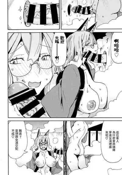 [キクタ] 帰ることのできぬ宿でございます (COMIC BAVEL 2019年12月号) 中文翻譯