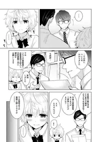 [Shiina] Noraneko Shoujo to no Kurashikata Ch. 1-27