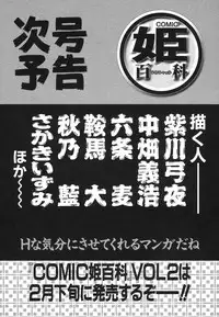 [Anthology] COMIC Hime Hyakka 1