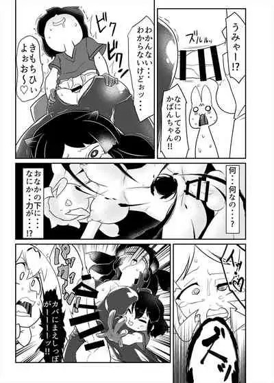 Friends Mae Shippo Goudoushi