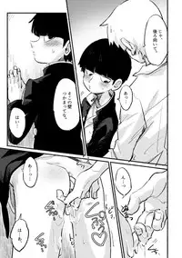 [L/R (Hidari)] Ikinari Yobidasu no Yamete Kudasaitte. (Mob Psycho 100) [Digital]