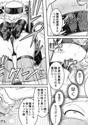 Kachou Seidorei Choukyou II