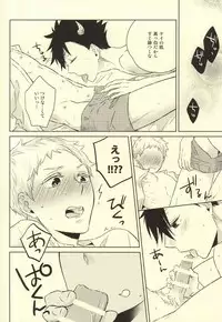 (Kuroneko to Koi no Shinkoukei) [±0 (Yoshino Tama)] Kimi wa Boku no Kusuri. (Haikyuu!!)