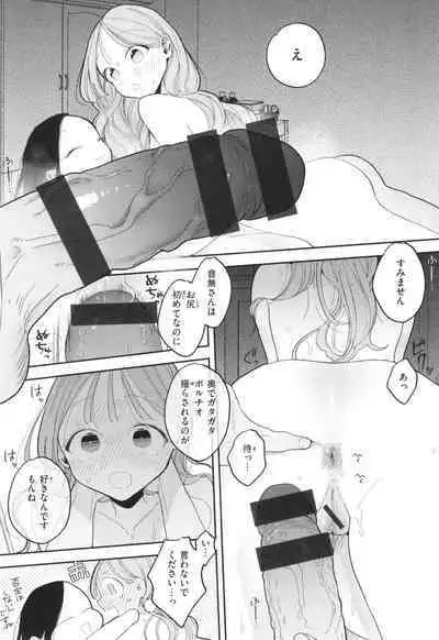 Rinjin ga Chinpo Kari ni Kuru Hanashi