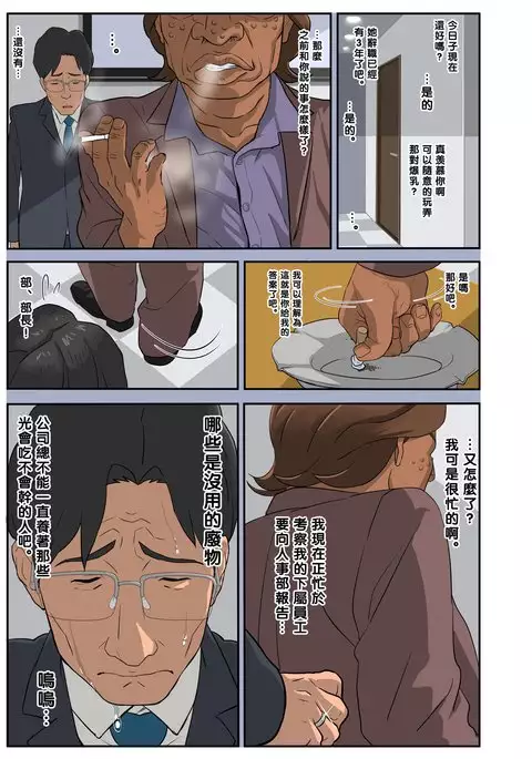 Bakunyuu Tsuma Namatamari Kyouko ~Sekuhara Buchou ni Nerawareta Tsuma~