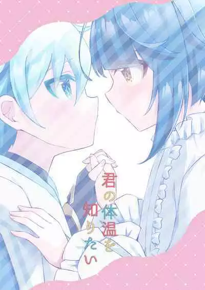 Kimi no Taion o Shiritai