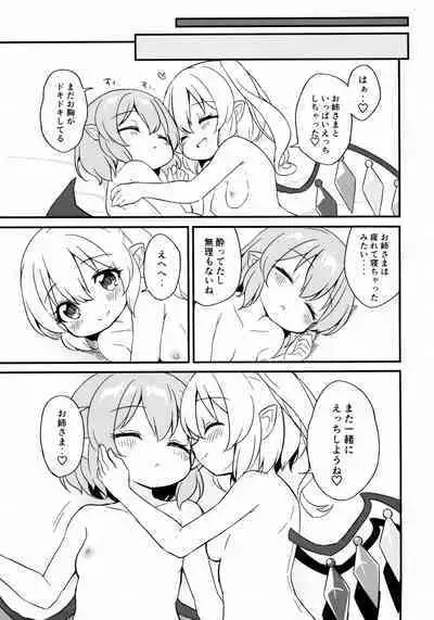 Remi Furan Tadaima Hatujyoucyuu!?