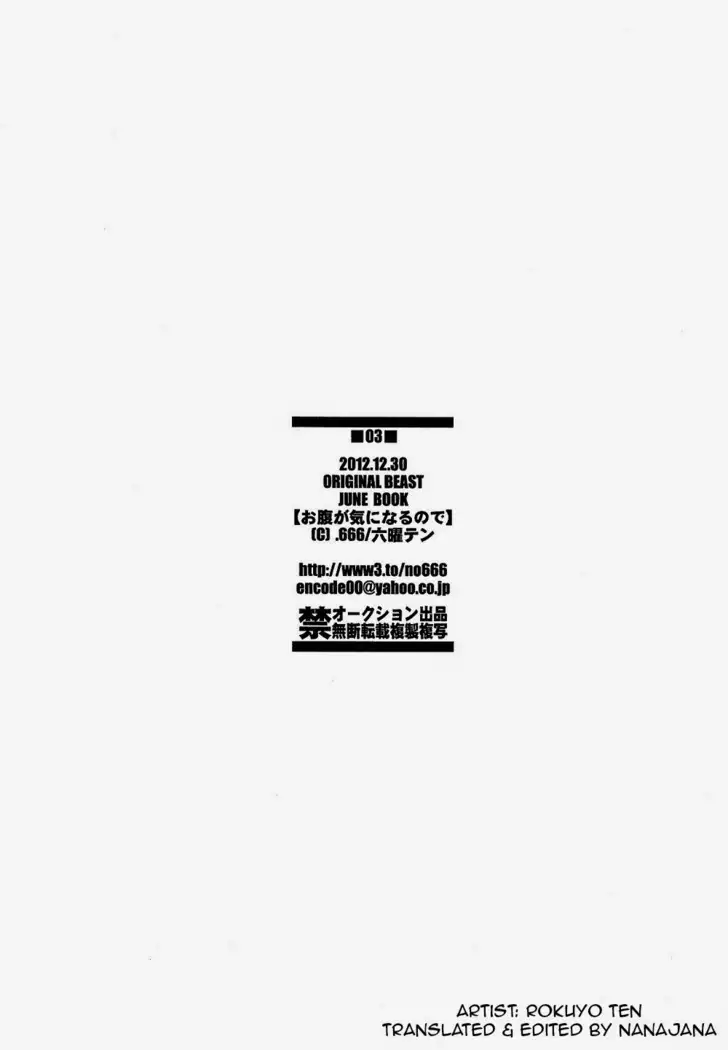 Onaka ga Kininaru node | 因为很在意肚子啦