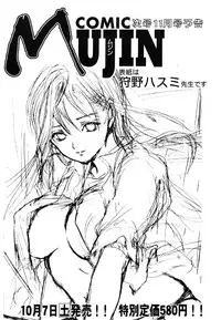 COMIC MUJIN 2006-10