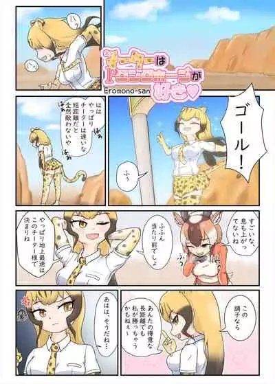 Friends Mae Shippo Goudoushi