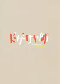 (COMIC1☆10) [BlueMage (Aoi Manabu)] Daga Sayashi (Dagashi Kashi)