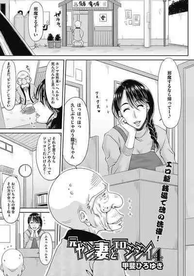 Motoyan Tsuma to Erojijii