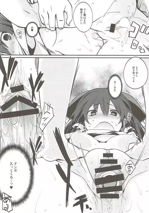 Reimu-san to Muffler no Kouryoku