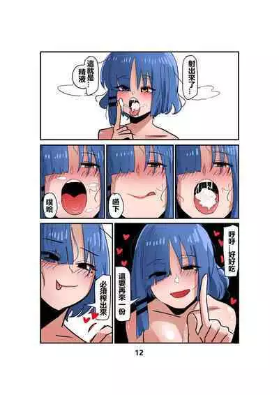 [キノコ] 山田涼别再吃草了 這ㄍ比草好ㄘ多ㄌ (ぼっち・ざ・ろっく！) [中国語]