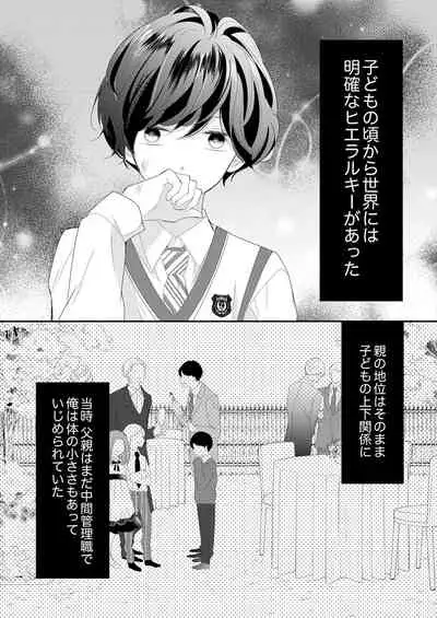 ズブズブに愛されるから何事かと思ったら、罠でした。 第1-9話