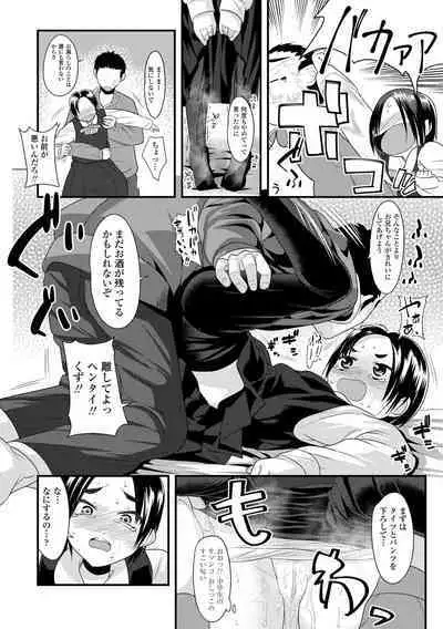 Watashi, Hajimete nan dakara