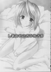 (C61) [Imomuya Honpo (Azuma Yuki)] Shiawase no Ohime-sama (Tsukihime)