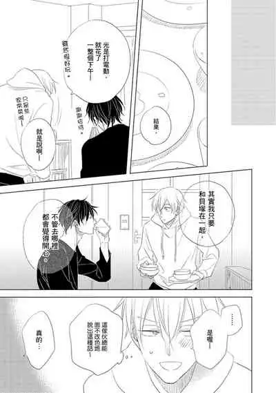 [Kishimoto] Iyaya Iyaya mo Suki no Uchi? | 讨厌也是喜欢的一种? [Chinese] [Digital]