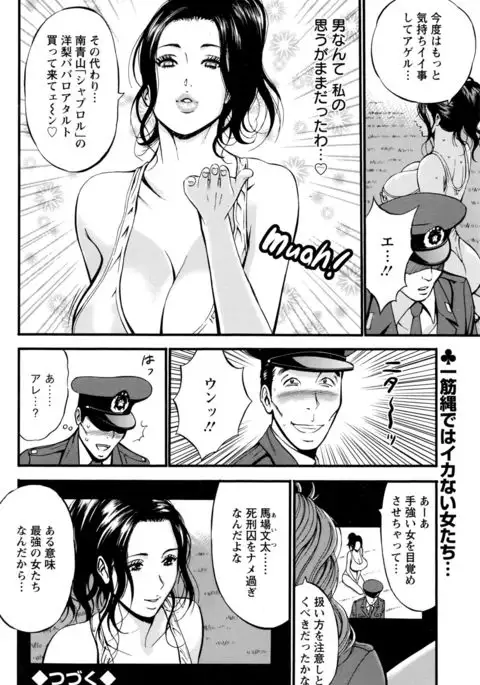 Girls Must Die! Ch.1-7