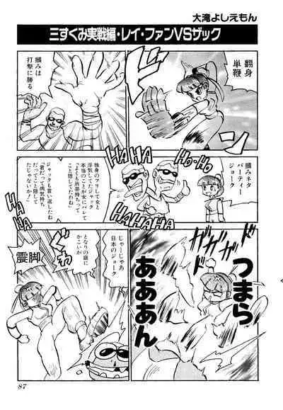 Game Gag 1P Comic: Dead or Alive Edition