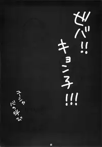 (C76) [nEetest (Yusya)] Kyonko no Matome (Suzumiya Haruhi no Yuuutsu)