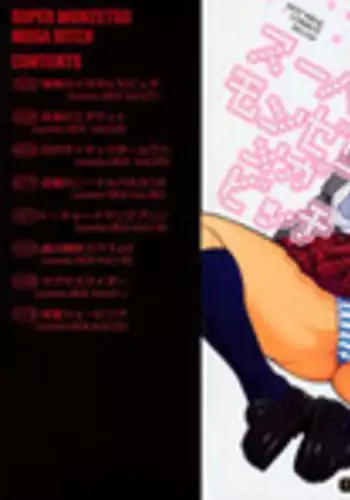 [John K. Pe-ta] Super Monzetsu Mega Bitch