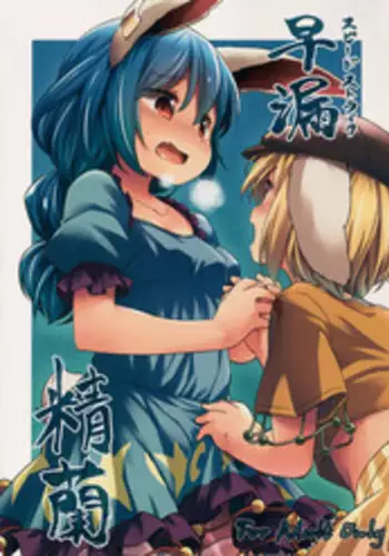 (C89) [Animal Passion (Yude Pea)] Sourou Seiran (Touhou Project)