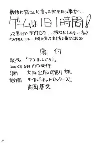 (C64) [KitKaters (Takaoka Motofumi)] Aco Masshigura! (Ragnarok Online)