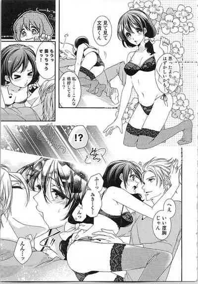 Asa kara Ban made Nerawaete!?～Yobiki no Ookami Kanrinin-chan Vol. 3