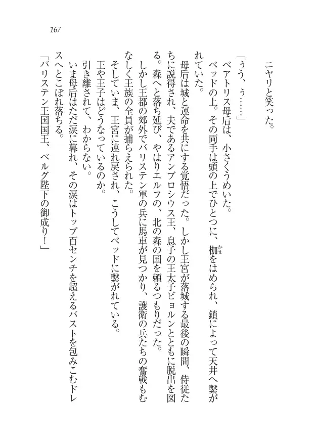 Houjou no Reizoku Elf: Ubawareta Oukoku