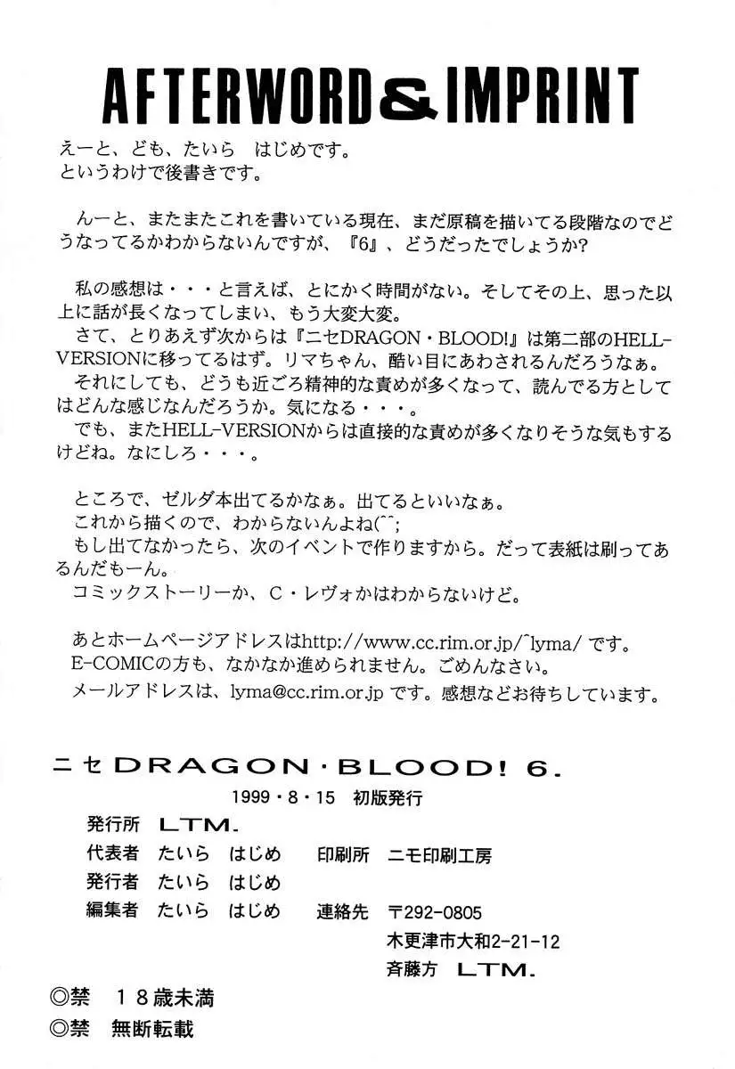 NISE Dragon Blood! 06