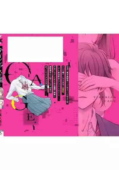 Tiresias no Ori - Tiresias Cage