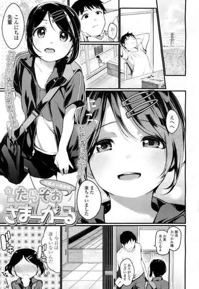 COMIC Koh 2016-07 Vol. 9 [Digital]