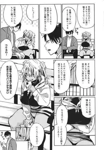 Paipai Mashimashi Gal Bitch