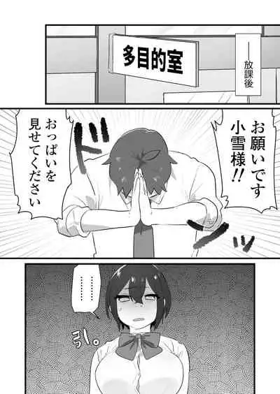 好きで女の子になったわけじゃない!…のに。