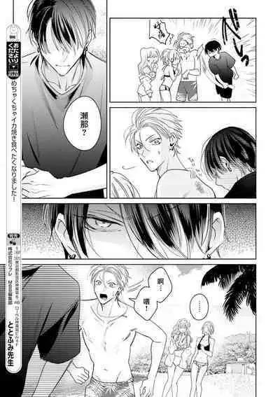 Densetsu no Yarichin VS Teppeki no Shiriana | 传说级炮王vs铁壁屁眼 恋人篇 Ch. 06-10