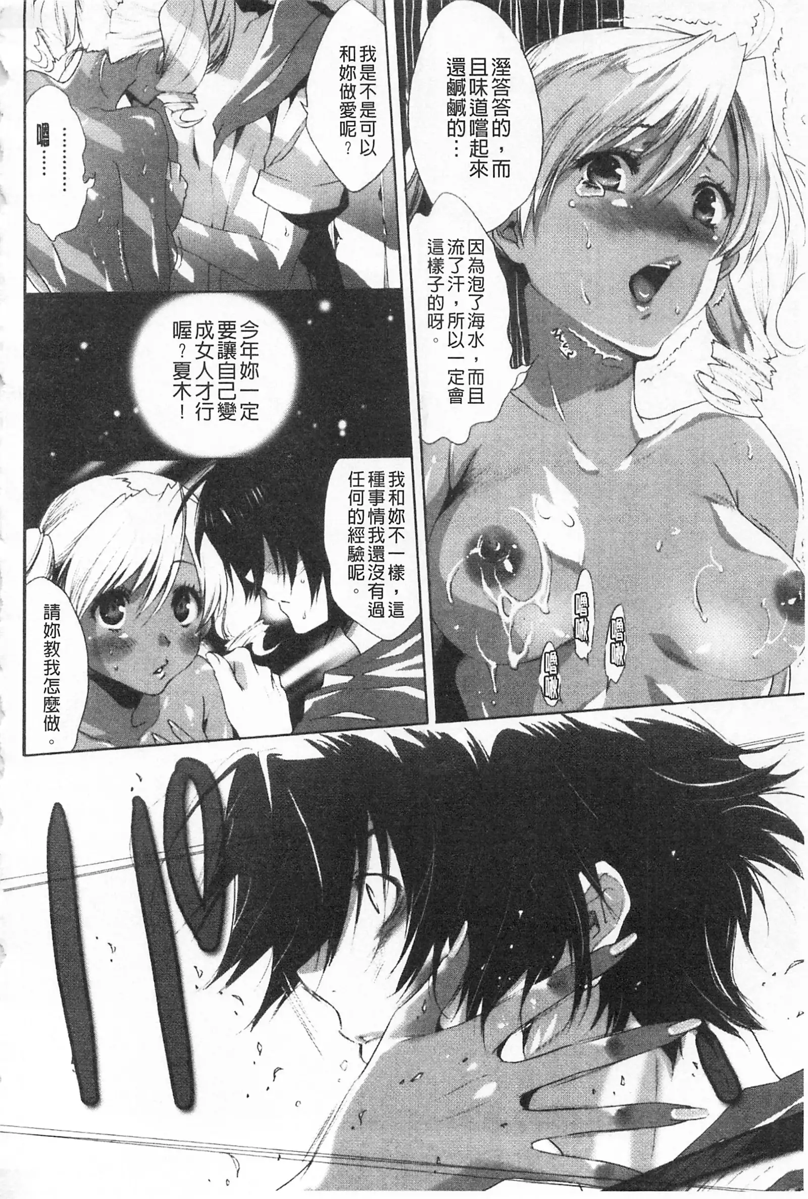 Koakuma Bitch | 小悪魔騷貨們