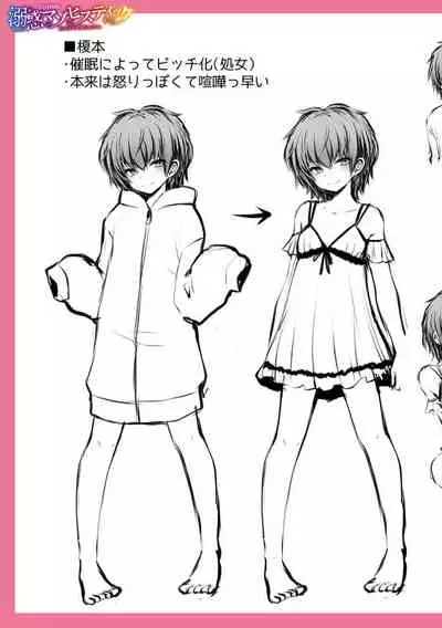 溺惑マゾヒスティック