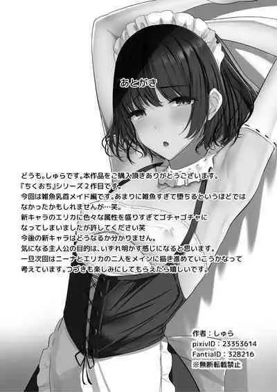 [Shura no Koubou (Shura)] Chiku ochi 2 ~ touzoku meido-hen ~