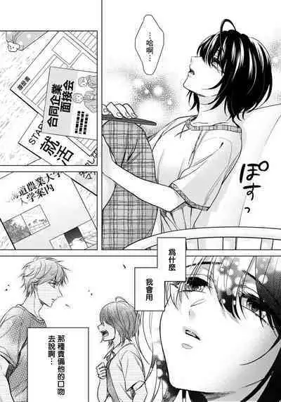 [Saotome Mokono] Ijimerare ~"Onna" no Boku to Kainushi Sannin~17