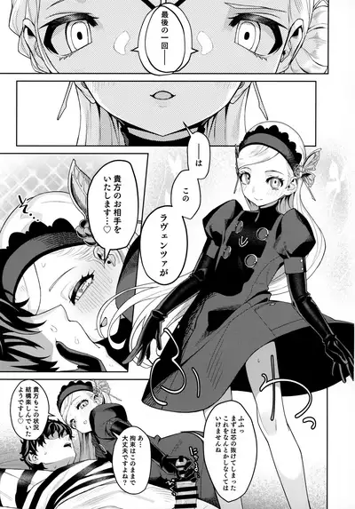 Lavenza to, Tokubetsu na Kankei ni Natta...