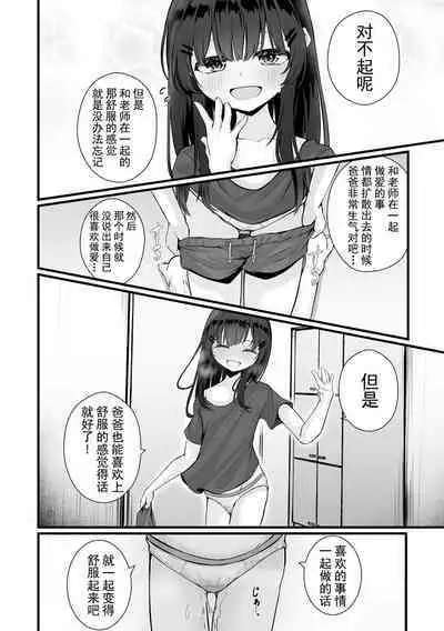 Omocha no Watashi to, Papa. Zenpen