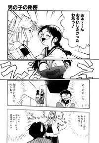 [Yugawara Atami] Otokonoko no Himitsu