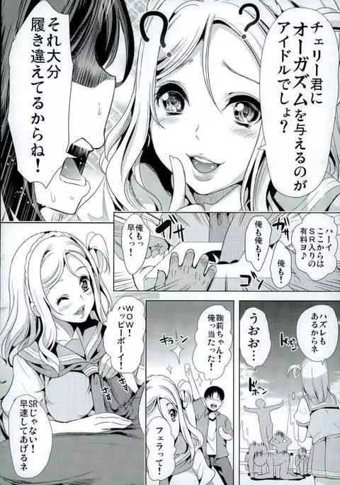 Mawasou! Mari no SEX Gacha