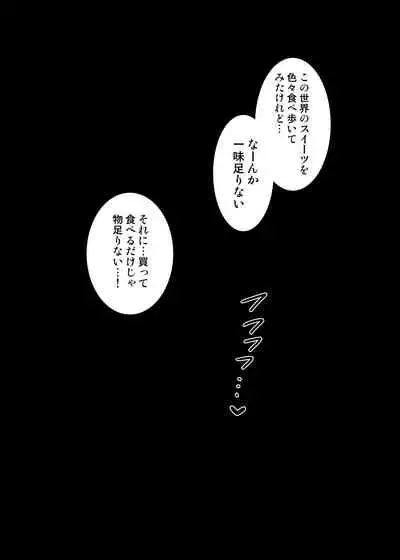 [RainWaterServer (Amamiya Mizuki)] Succubus-san, Isekai Tensei shite JK ni Naru. [Digital]