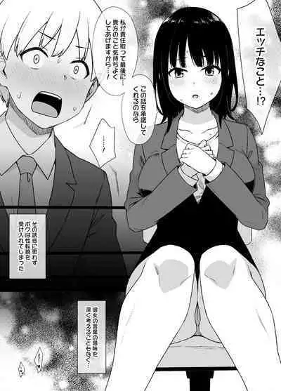 女体化制度のある会社 漫画8P