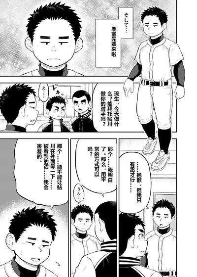 Yakyuubu Manager Yuujin Ch. 10