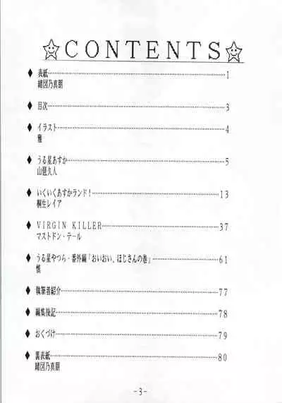 [Little Mermaid Henshuubu (Various)] Kacchuu Densetsu (Urusei Yatsura)