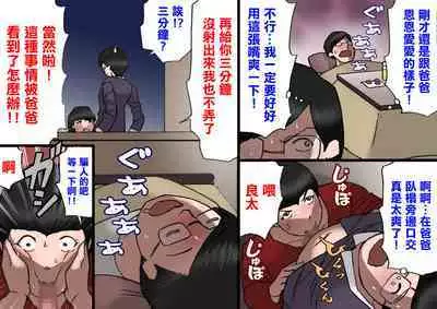 [Shiki Hanana] Papa kara Ubatte Mama o SeFri ni Suru Houhou [Chinese]