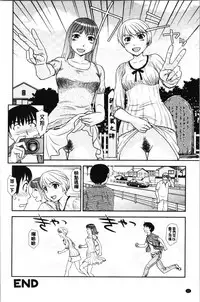 [Suehirogari] Roshutsu de Yume Gokochi♡ [Chinese]